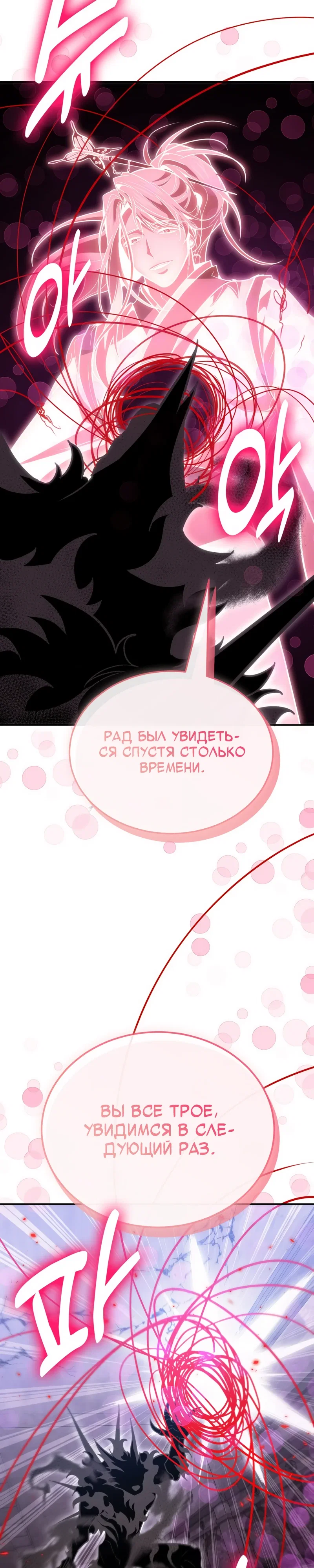 Манга Как жить, будучи Нелицензированным Целителем - Глава 132 Страница 32