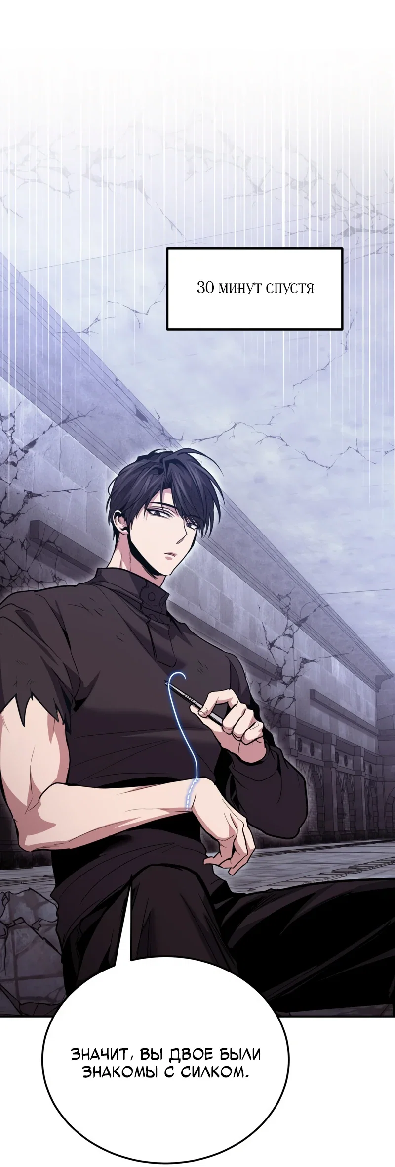 Манга Как жить, будучи Нелицензированным Целителем - Глава 132 Страница 37