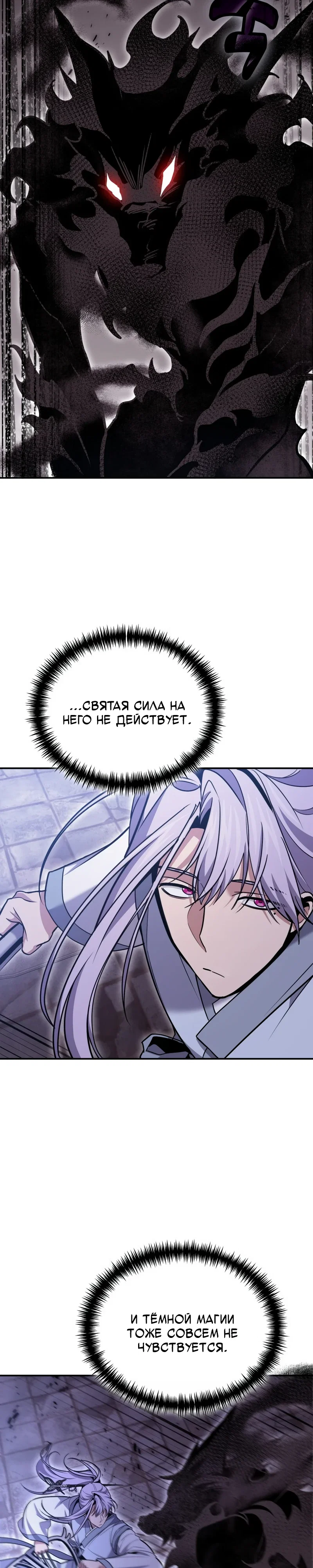 Манга Как жить, будучи Нелицензированным Целителем - Глава 132 Страница 22