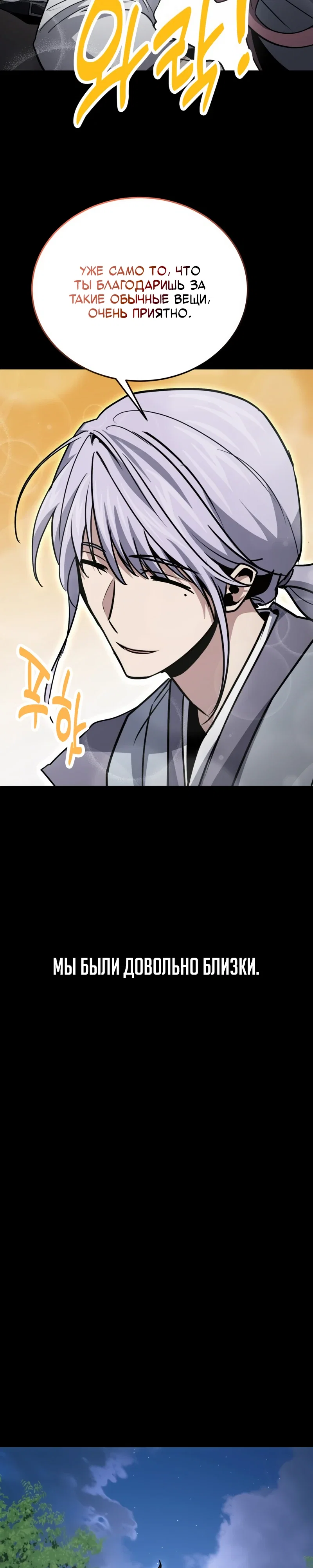 Манга Как жить, будучи Нелицензированным Целителем - Глава 132 Страница 44