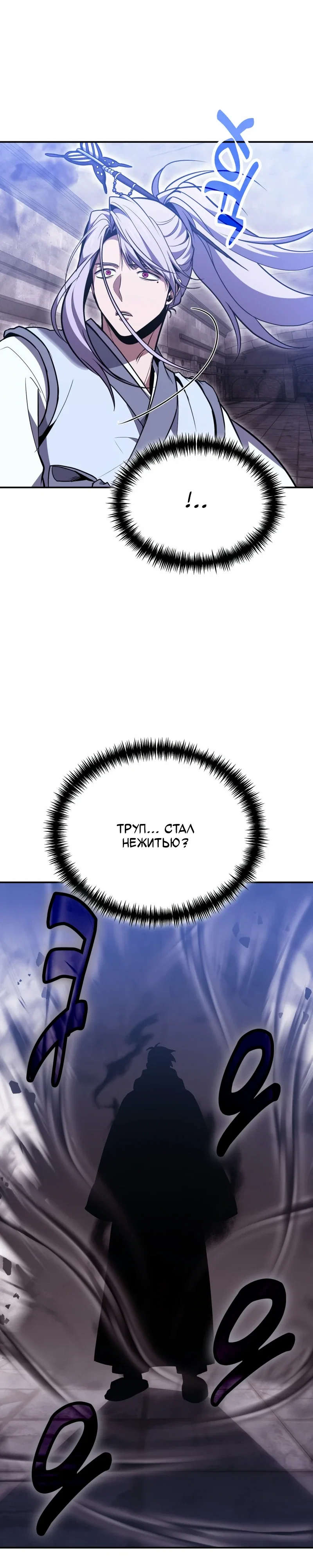 Манга Как жить, будучи Нелицензированным Целителем - Глава 132 Страница 15