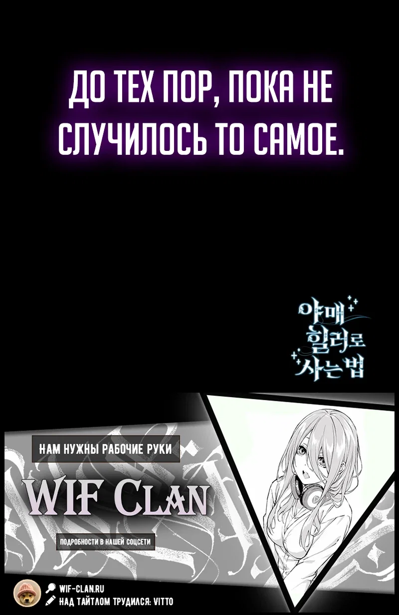 Манга Как жить, будучи Нелицензированным Целителем - Глава 132 Страница 46
