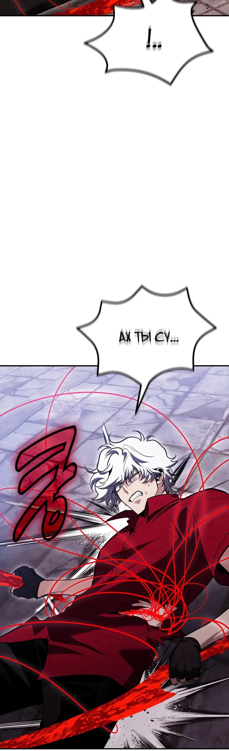 Манга Как жить, будучи Нелицензированным Целителем - Глава 132 Страница 8