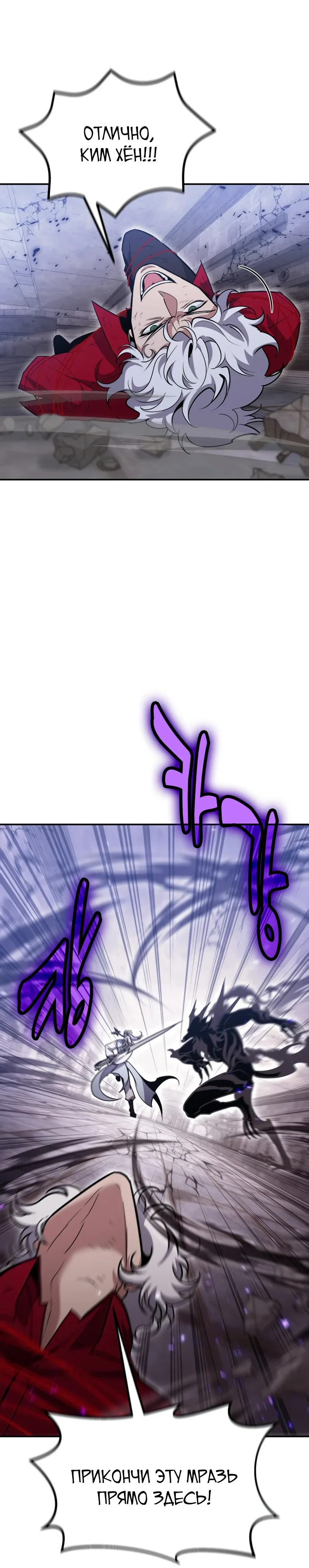 Манга Как жить, будучи Нелицензированным Целителем - Глава 132 Страница 24