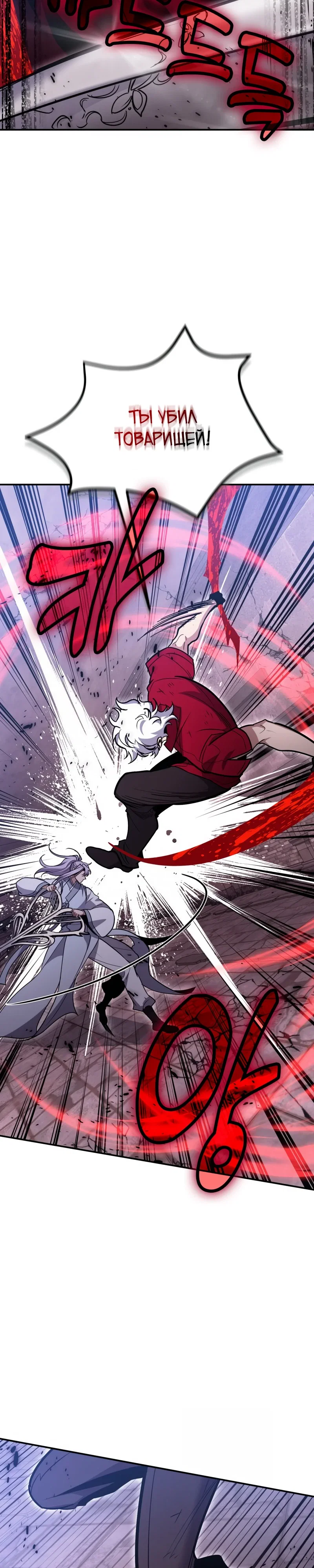 Манга Как жить, будучи Нелицензированным Целителем - Глава 132 Страница 3