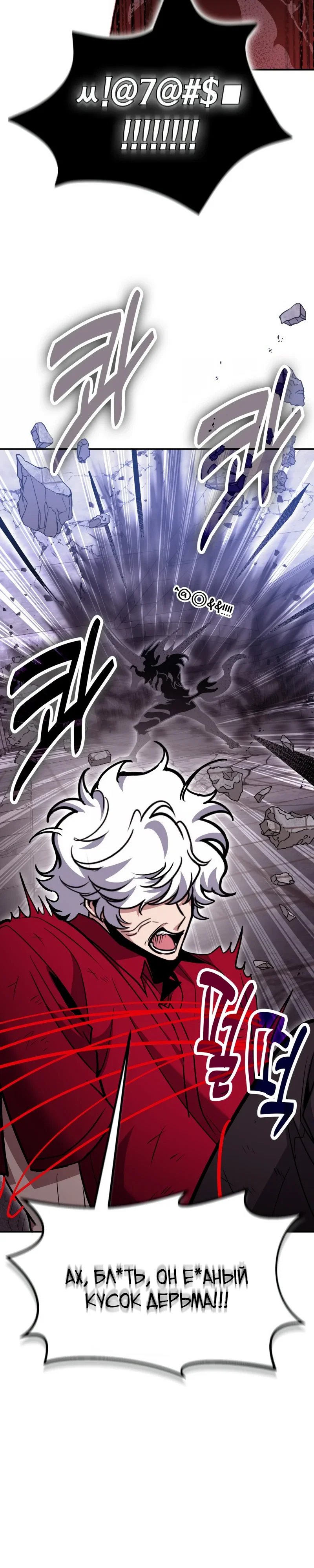 Манга Как жить, будучи Нелицензированным Целителем - Глава 132 Страница 35