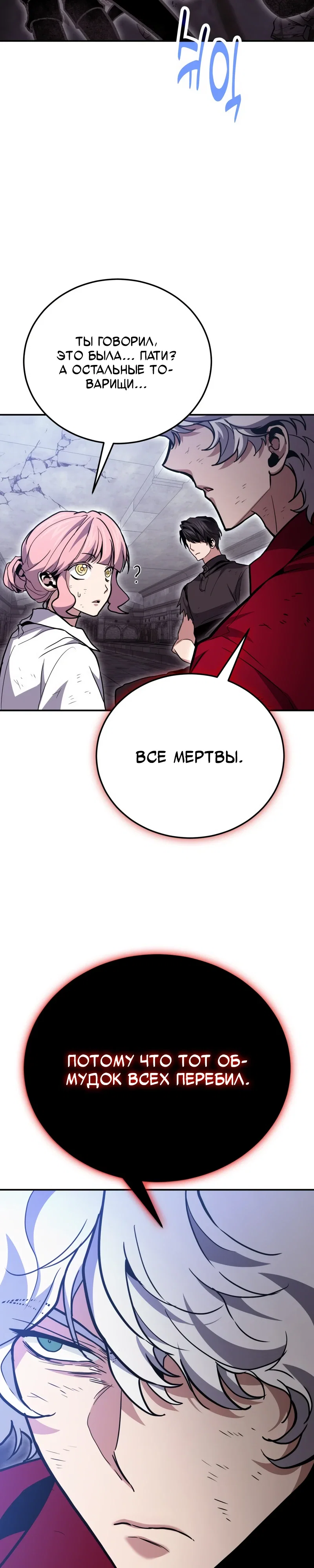 Манга Как жить, будучи Нелицензированным Целителем - Глава 132 Страница 39