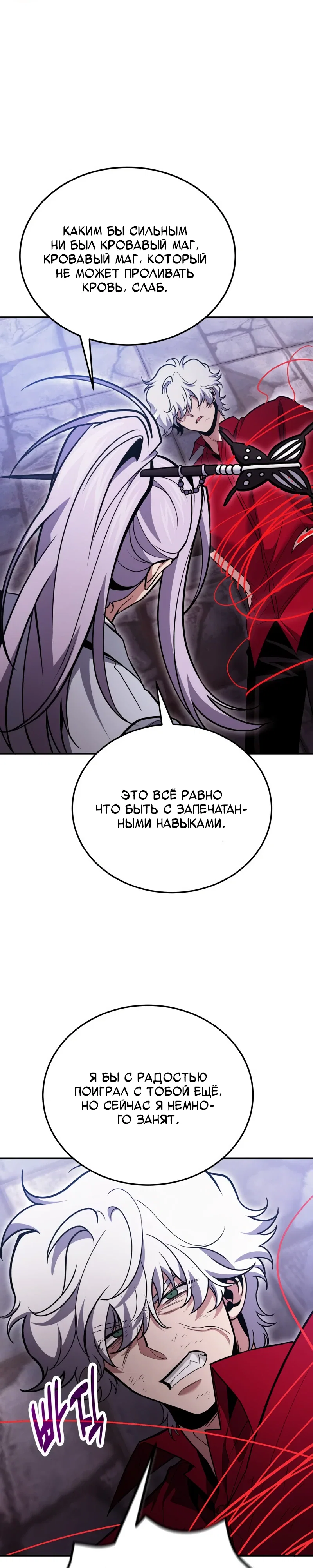 Манга Как жить, будучи Нелицензированным Целителем - Глава 132 Страница 9