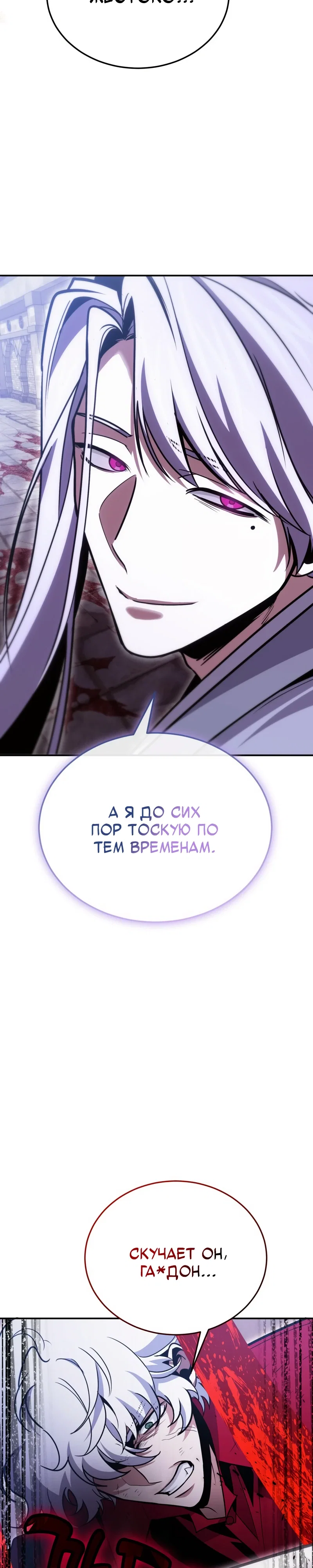 Манга Как жить, будучи Нелицензированным Целителем - Глава 132 Страница 2