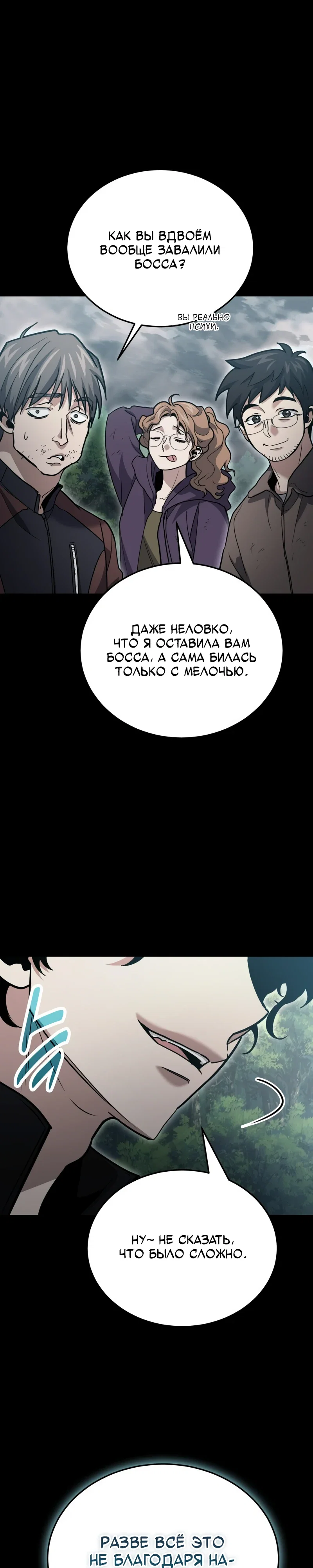 Манга Как жить, будучи Нелицензированным Целителем - Глава 132 Страница 42