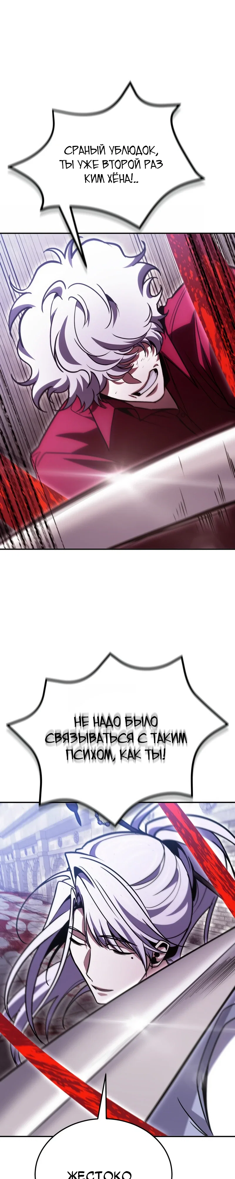 Манга Как жить, будучи Нелицензированным Целителем - Глава 132 Страница 1