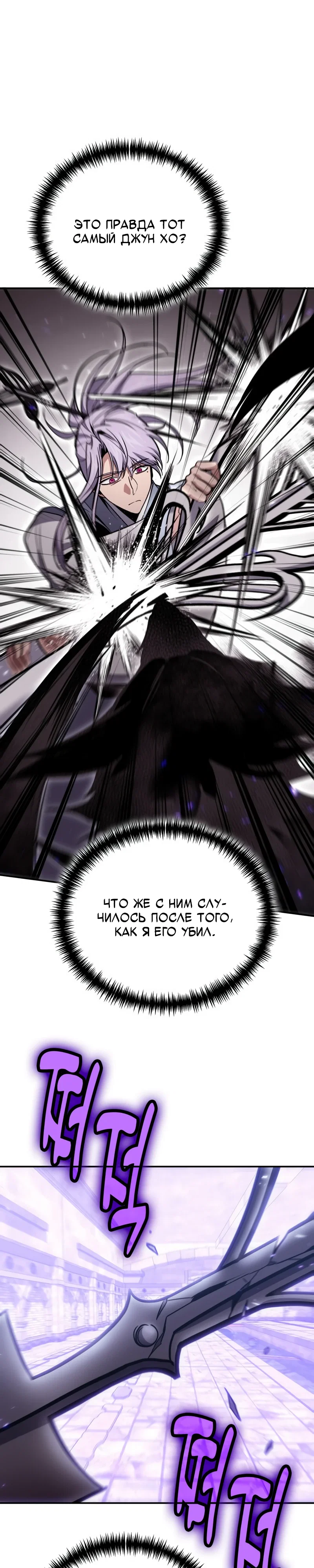 Манга Как жить, будучи Нелицензированным Целителем - Глава 132 Страница 25