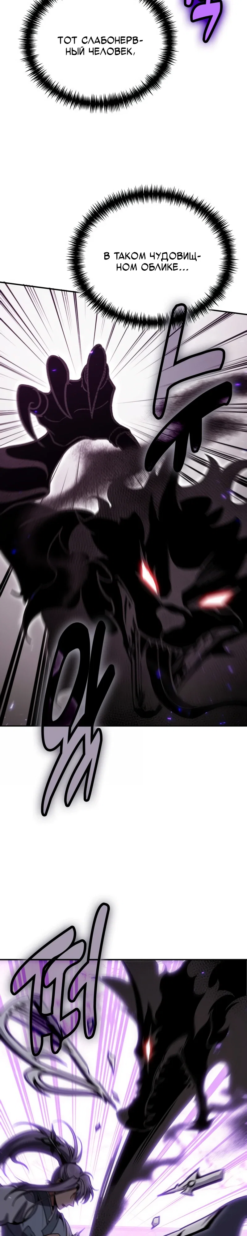 Манга Как жить, будучи Нелицензированным Целителем - Глава 132 Страница 26