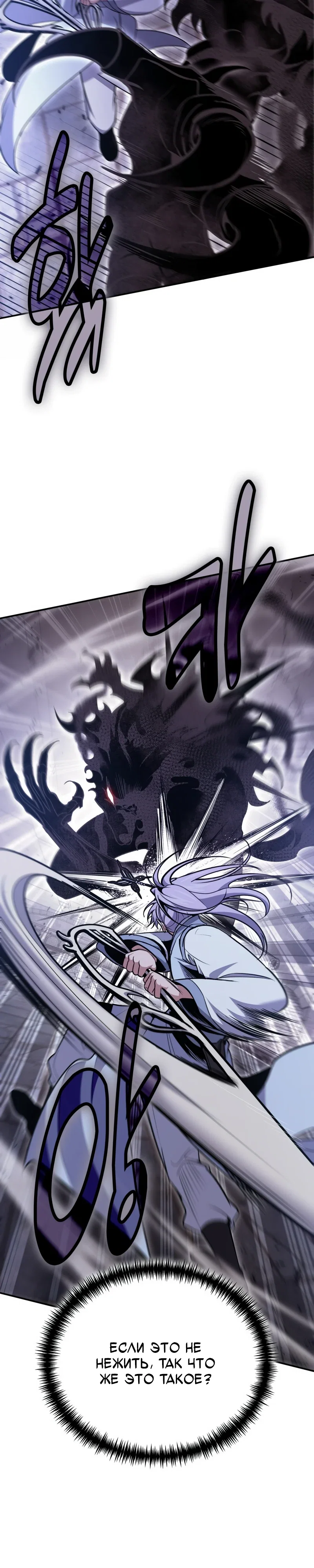 Манга Как жить, будучи Нелицензированным Целителем - Глава 132 Страница 23