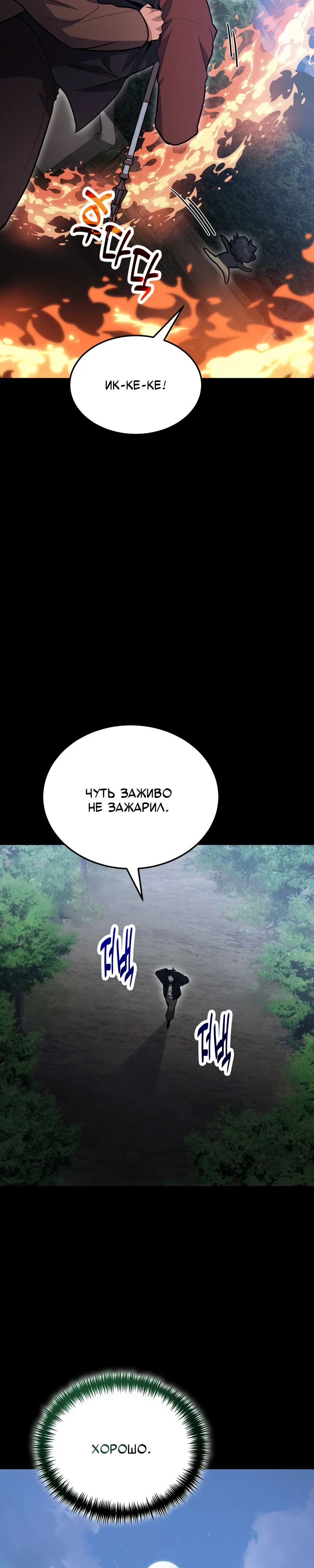 Манга Как жить, будучи Нелицензированным Целителем - Глава 133 Страница 10