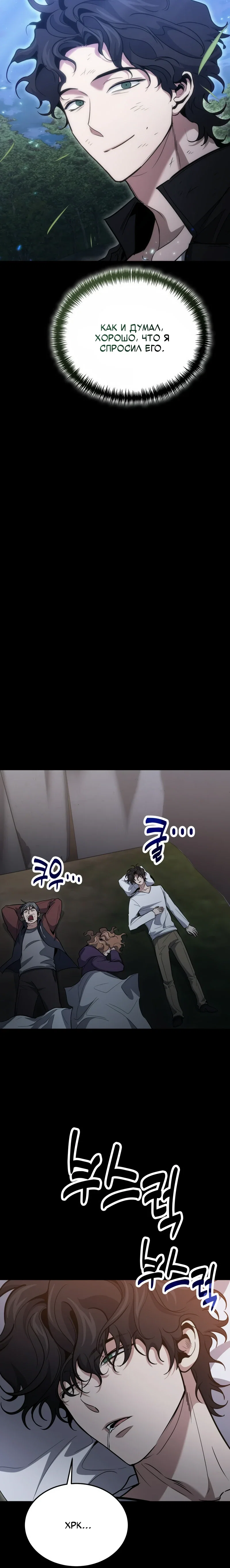 Манга Как жить, будучи Нелицензированным Целителем - Глава 133 Страница 25