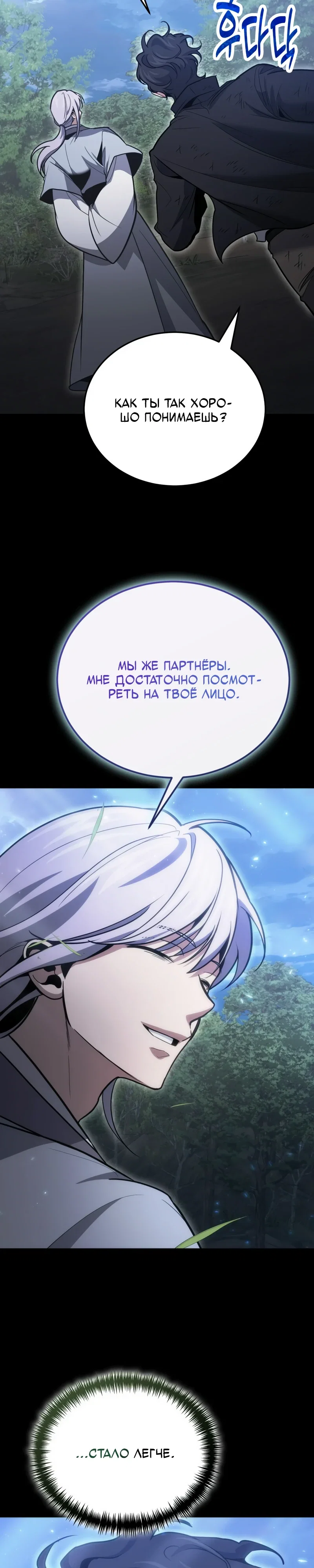 Манга Как жить, будучи Нелицензированным Целителем - Глава 133 Страница 24