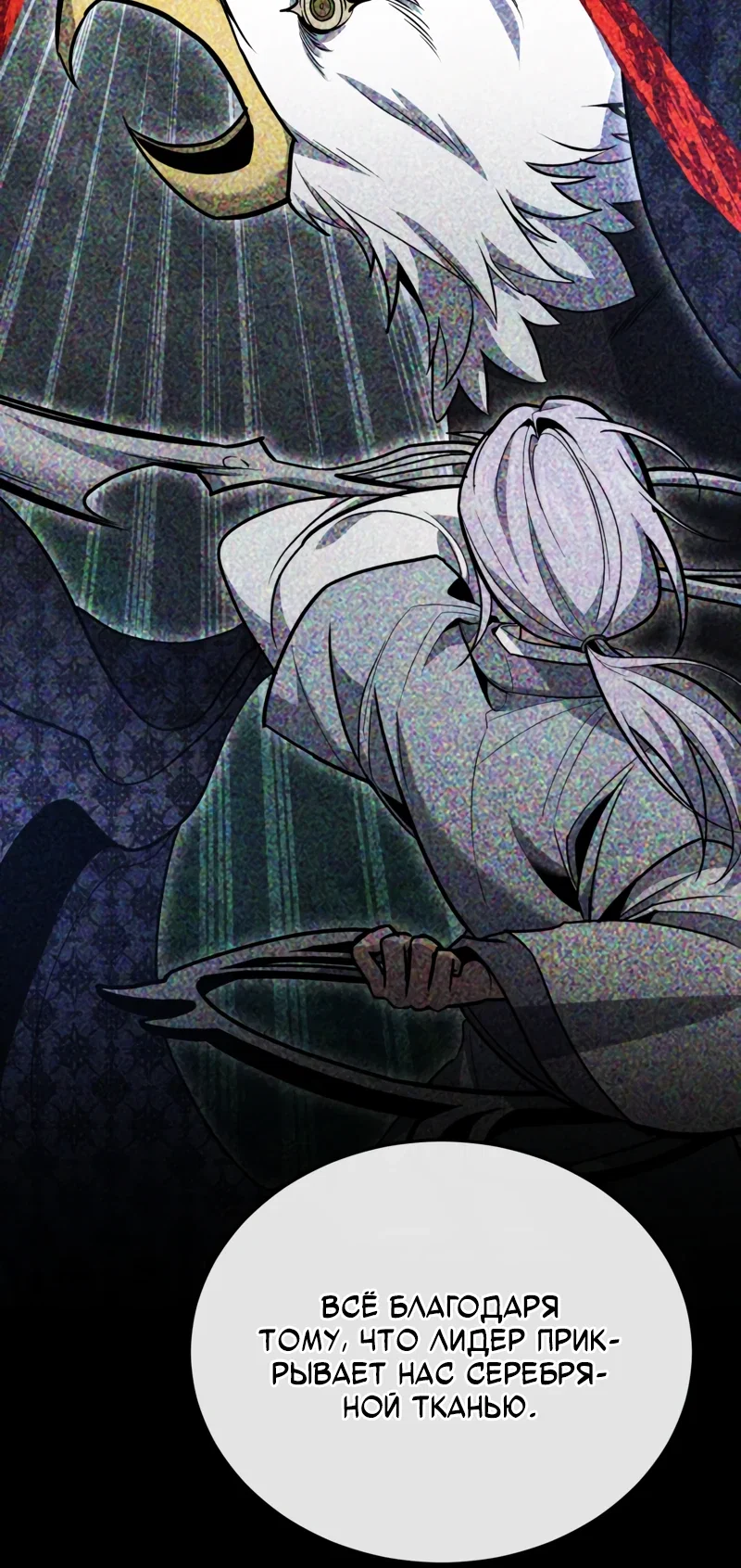 Манга Как жить, будучи Нелицензированным Целителем - Глава 133 Страница 4