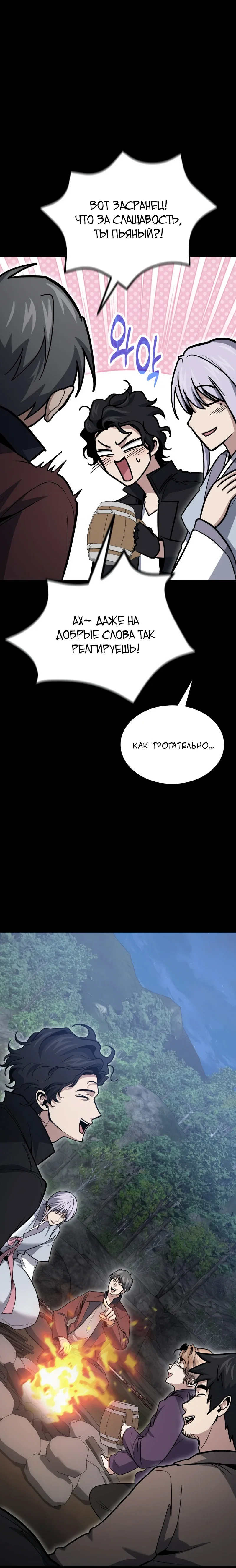 Манга Как жить, будучи Нелицензированным Целителем - Глава 133 Страница 7