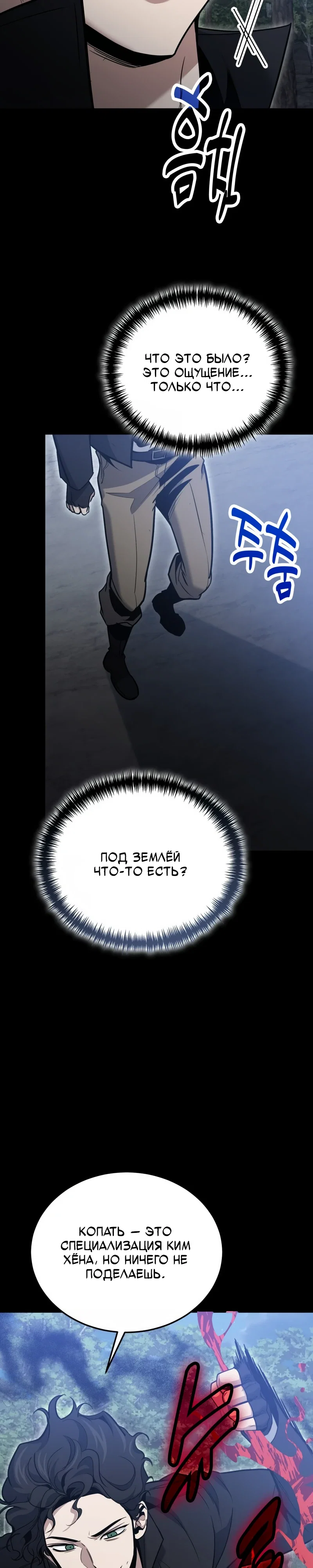 Манга Как жить, будучи Нелицензированным Целителем - Глава 133 Страница 14