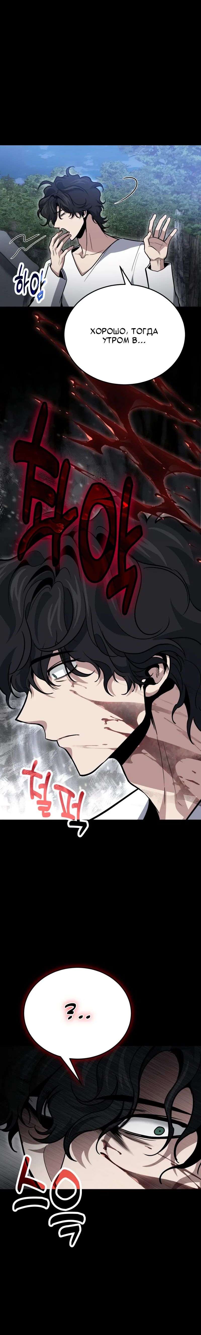 Манга Как жить, будучи Нелицензированным Целителем - Глава 133 Страница 28