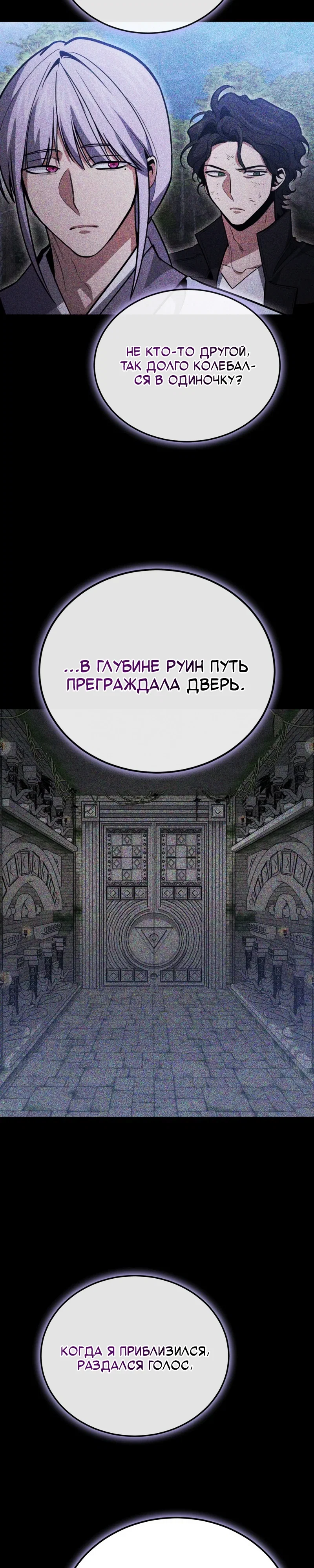 Манга Как жить, будучи Нелицензированным Целителем - Глава 133 Страница 34
