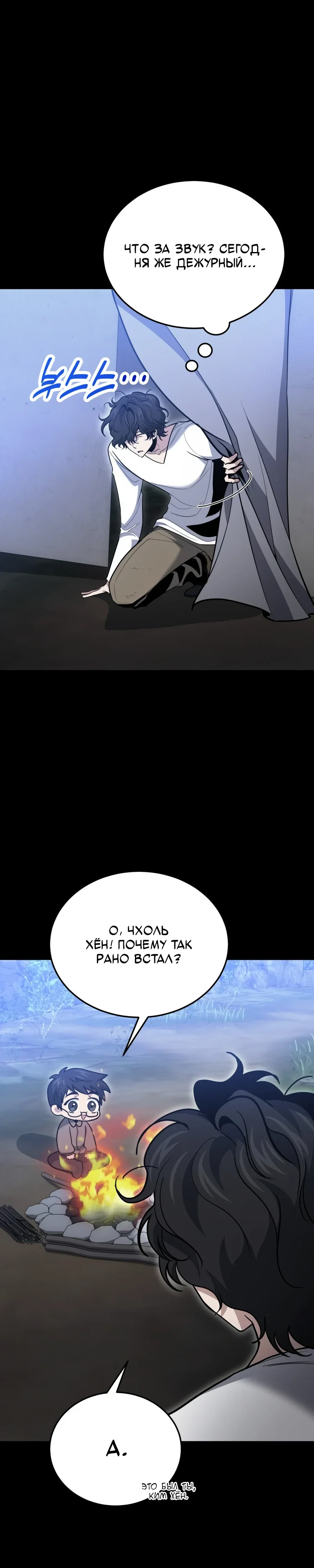 Манга Как жить, будучи Нелицензированным Целителем - Глава 133 Страница 26