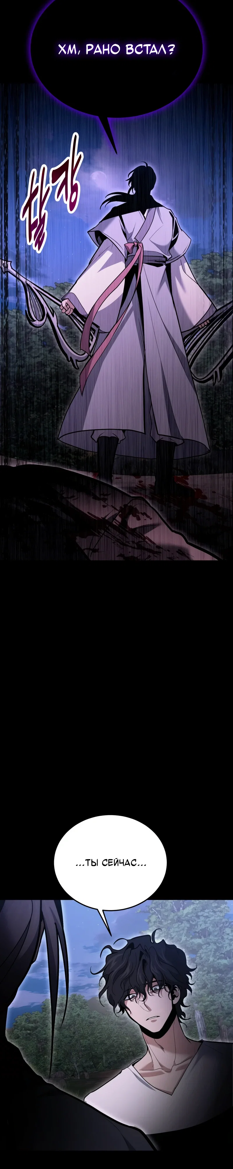 Манга Как жить, будучи Нелицензированным Целителем - Глава 133 Страница 30