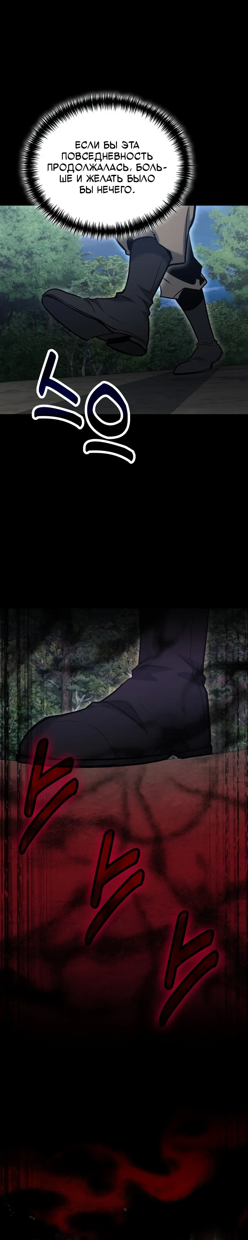 Манга Как жить, будучи Нелицензированным Целителем - Глава 133 Страница 12