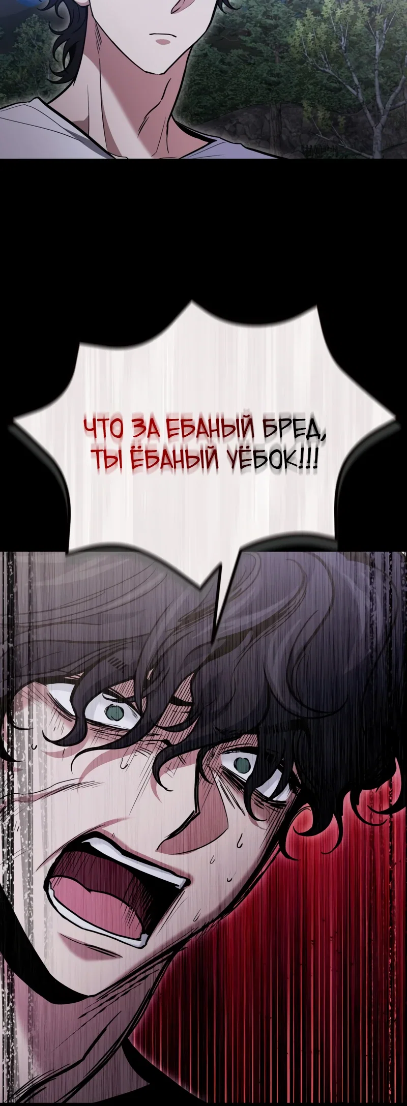 Манга Как жить, будучи Нелицензированным Целителем - Глава 133 Страница 36