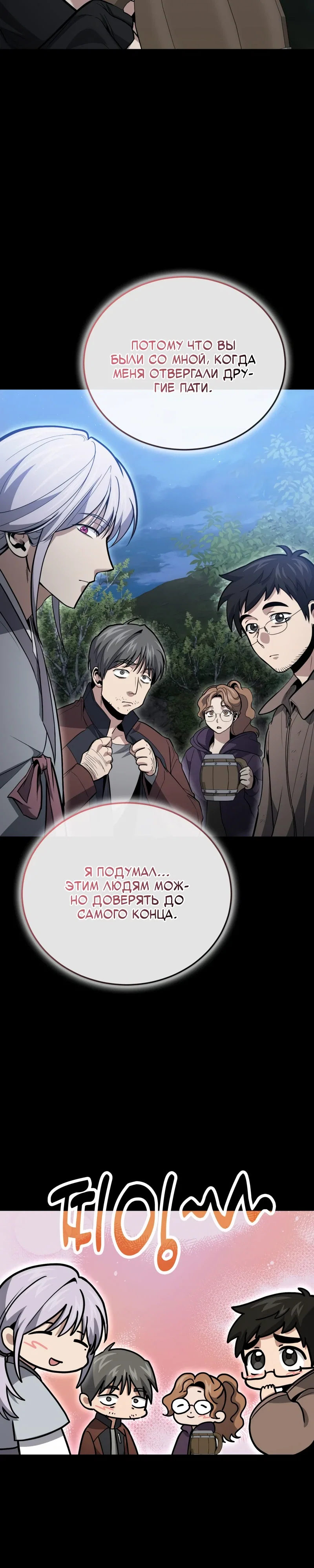 Манга Как жить, будучи Нелицензированным Целителем - Глава 133 Страница 6