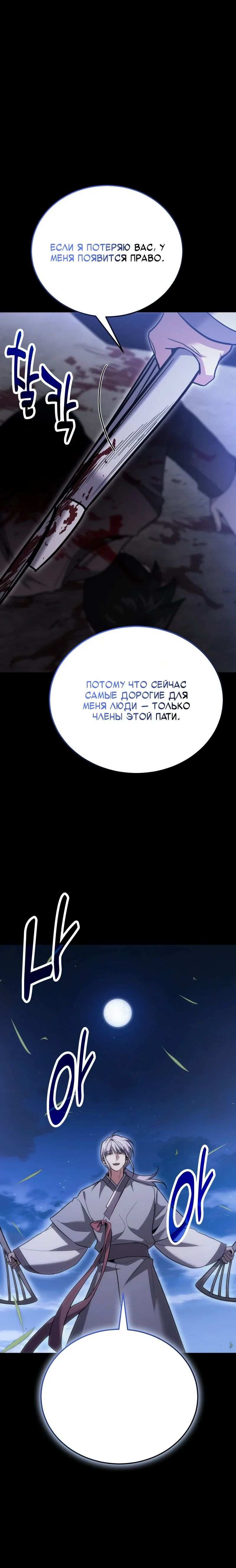 Манга Как жить, будучи Нелицензированным Целителем - Глава 133 Страница 39