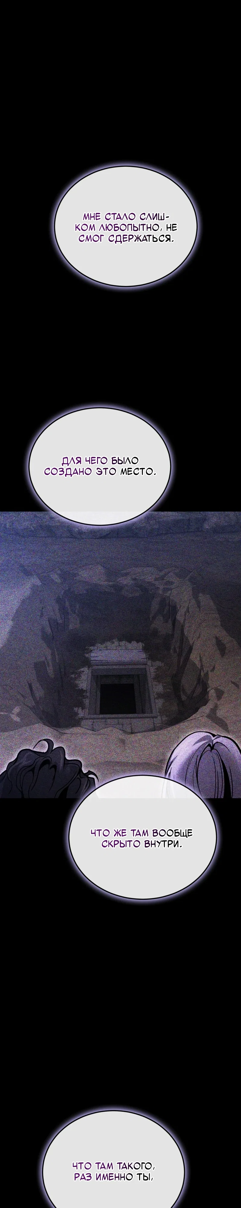 Манга Как жить, будучи Нелицензированным Целителем - Глава 133 Страница 33