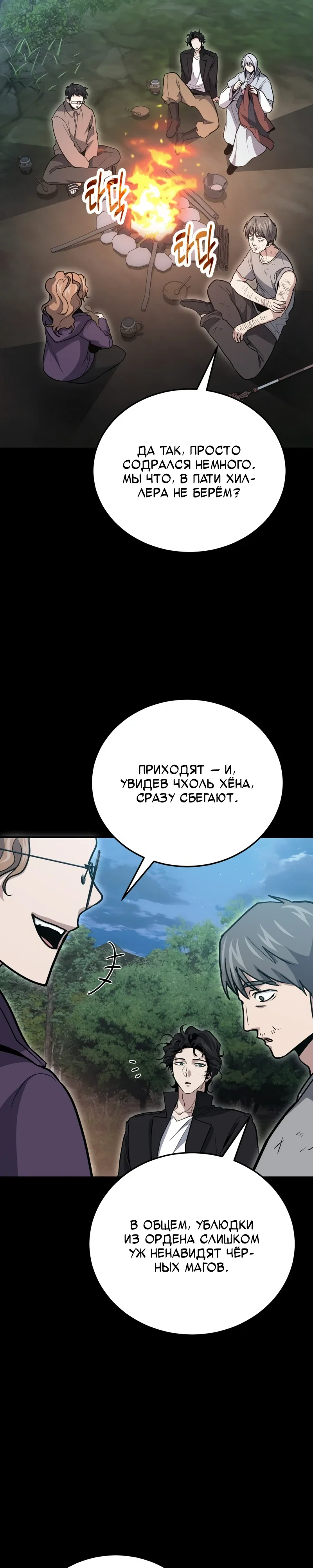 Манга Как жить, будучи Нелицензированным Целителем - Глава 133 Страница 2