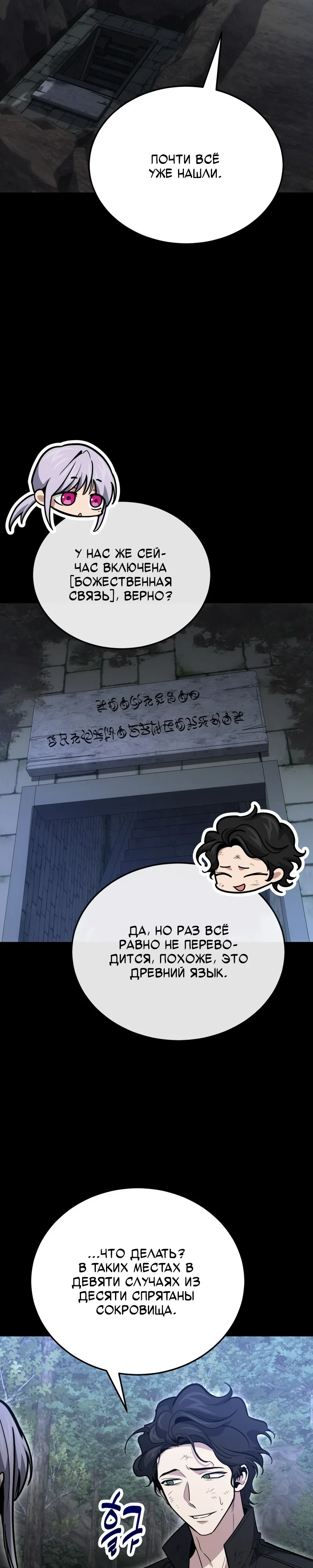 Манга Как жить, будучи Нелицензированным Целителем - Глава 133 Страница 20