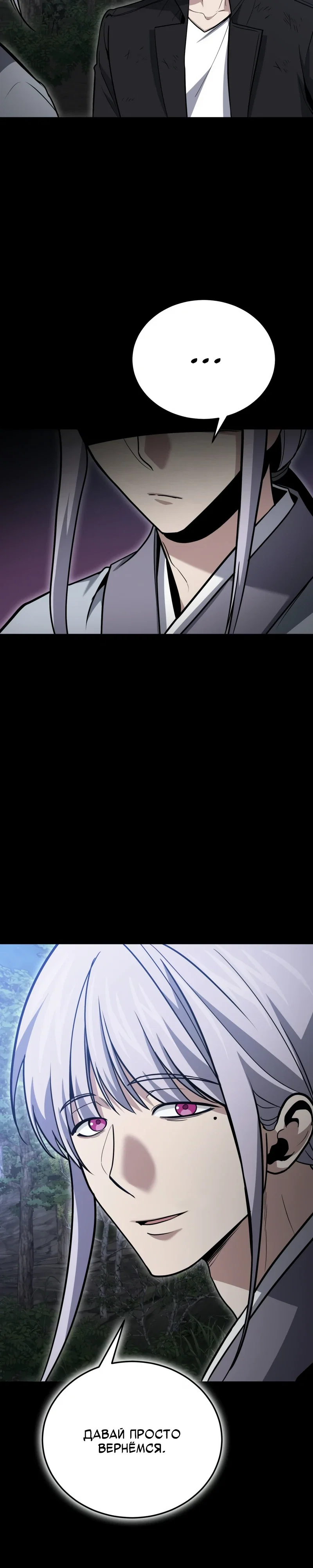 Манга Как жить, будучи Нелицензированным Целителем - Глава 133 Страница 21