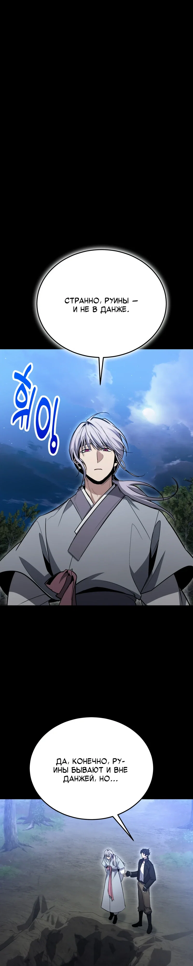 Манга Как жить, будучи Нелицензированным Целителем - Глава 133 Страница 19