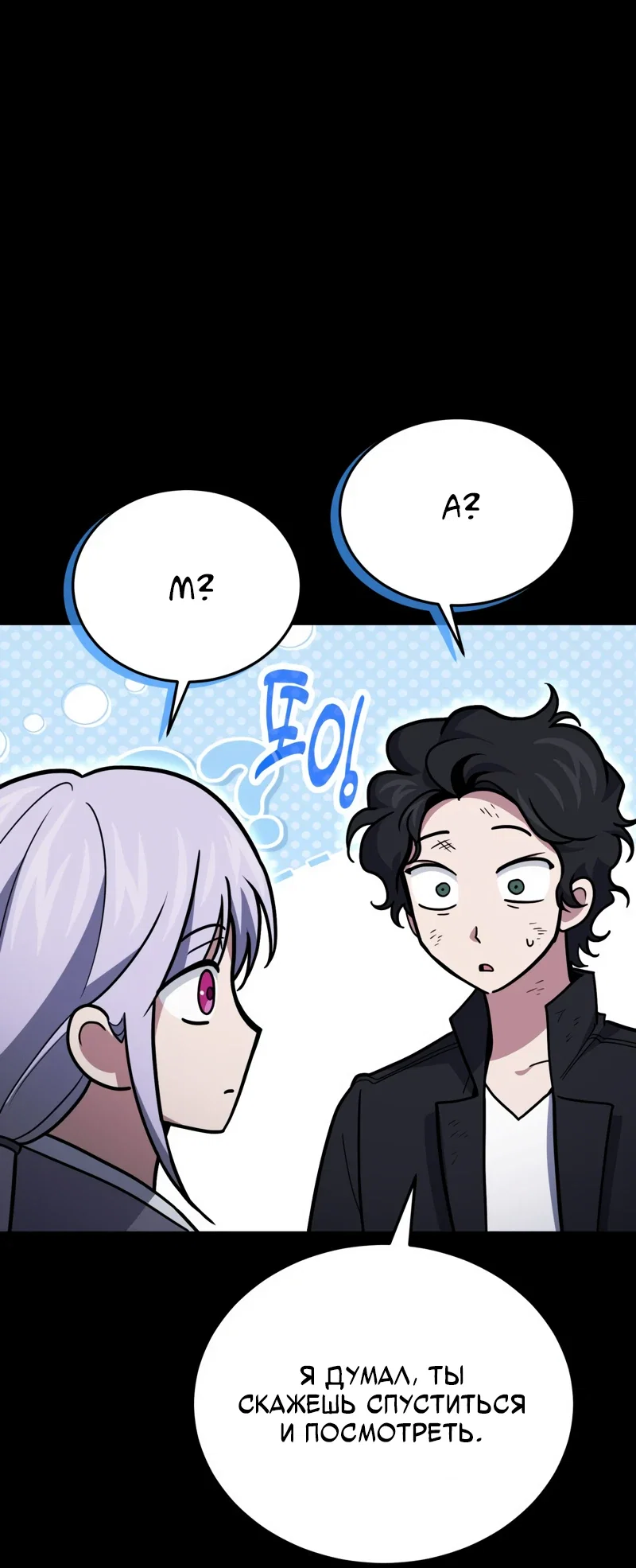 Манга Как жить, будучи Нелицензированным Целителем - Глава 133 Страница 22