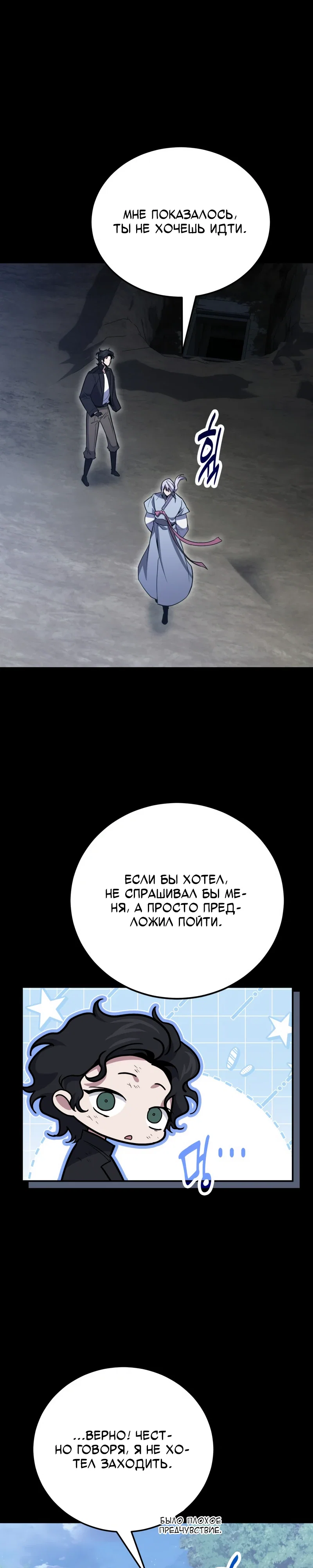 Манга Как жить, будучи Нелицензированным Целителем - Глава 133 Страница 23