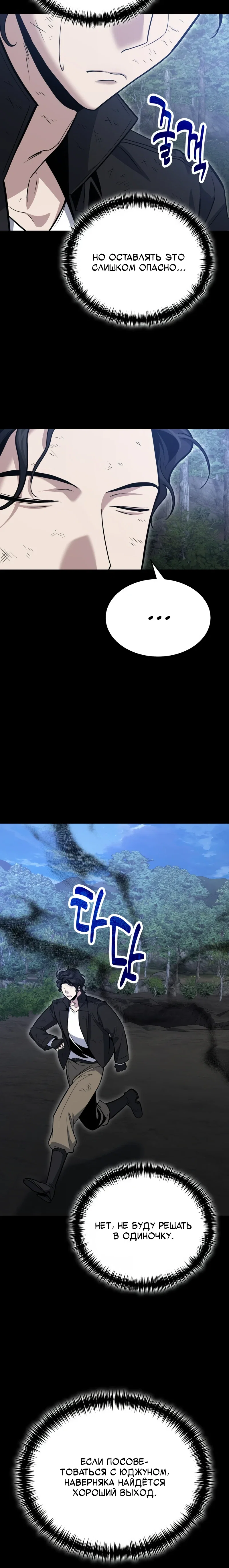 Манга Как жить, будучи Нелицензированным Целителем - Глава 133 Страница 18