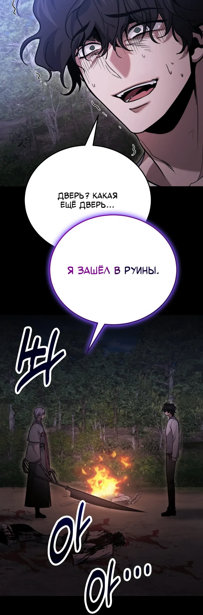 Манга Как жить, будучи Нелицензированным Целителем - Глава 133 Страница 32