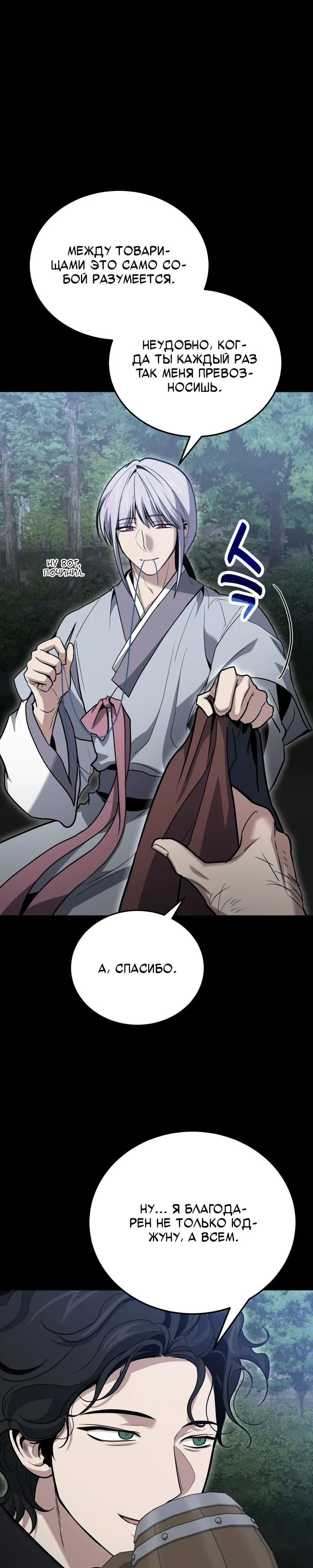 Манга Как жить, будучи Нелицензированным Целителем - Глава 133 Страница 5