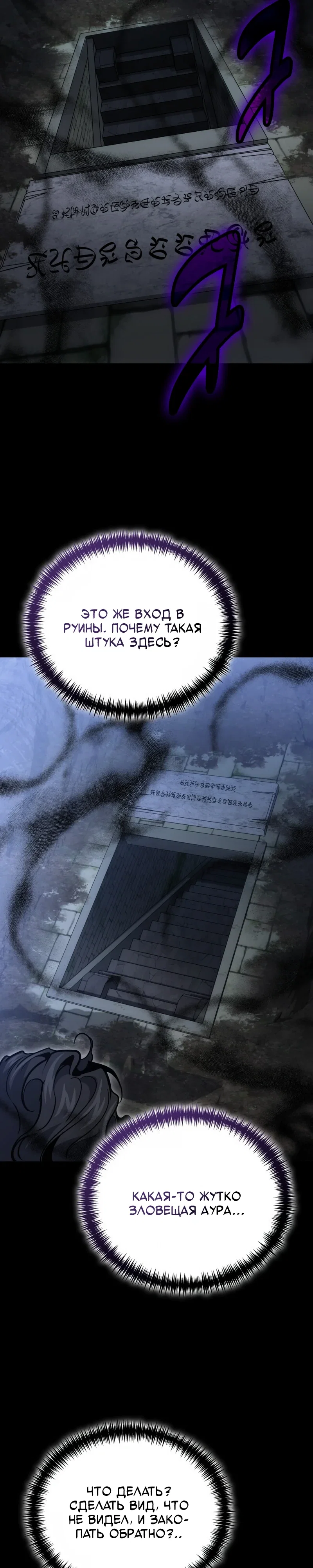 Манга Как жить, будучи Нелицензированным Целителем - Глава 133 Страница 17