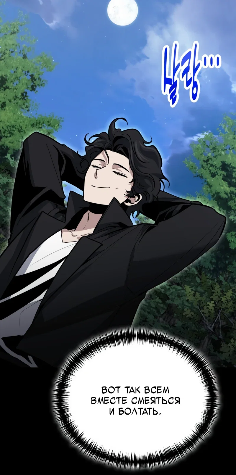 Манга Как жить, будучи Нелицензированным Целителем - Глава 133 Страница 11