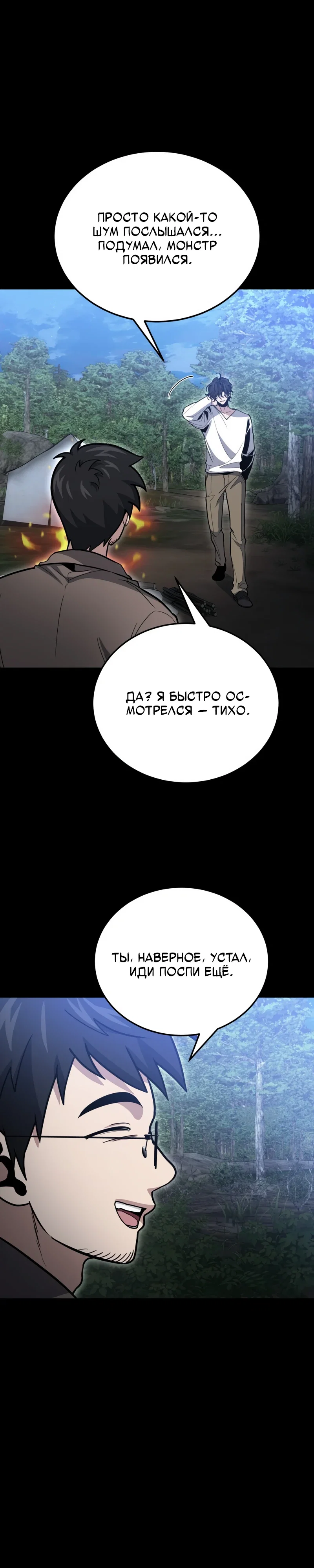 Манга Как жить, будучи Нелицензированным Целителем - Глава 133 Страница 27