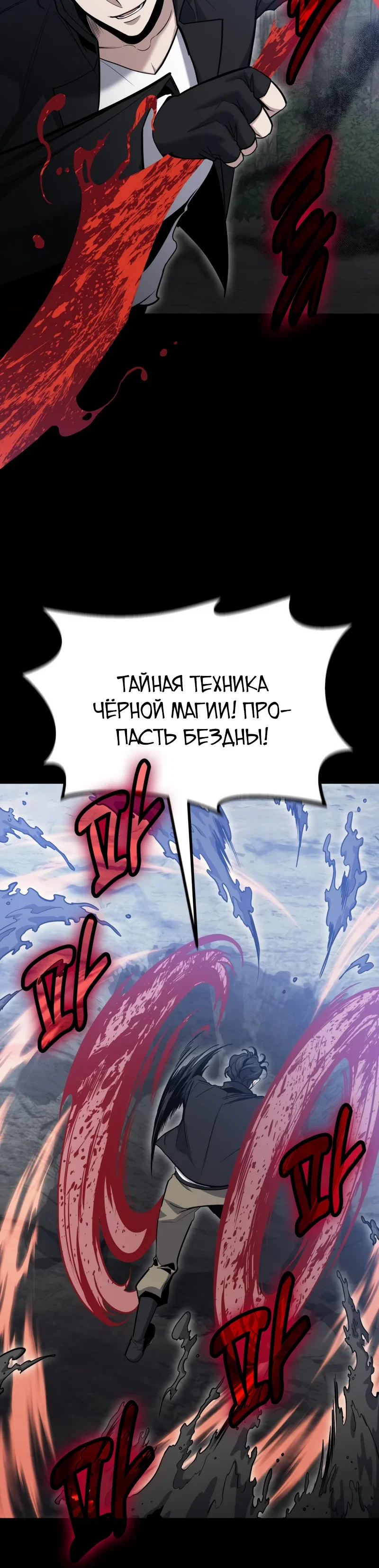 Манга Как жить, будучи Нелицензированным Целителем - Глава 133 Страница 15