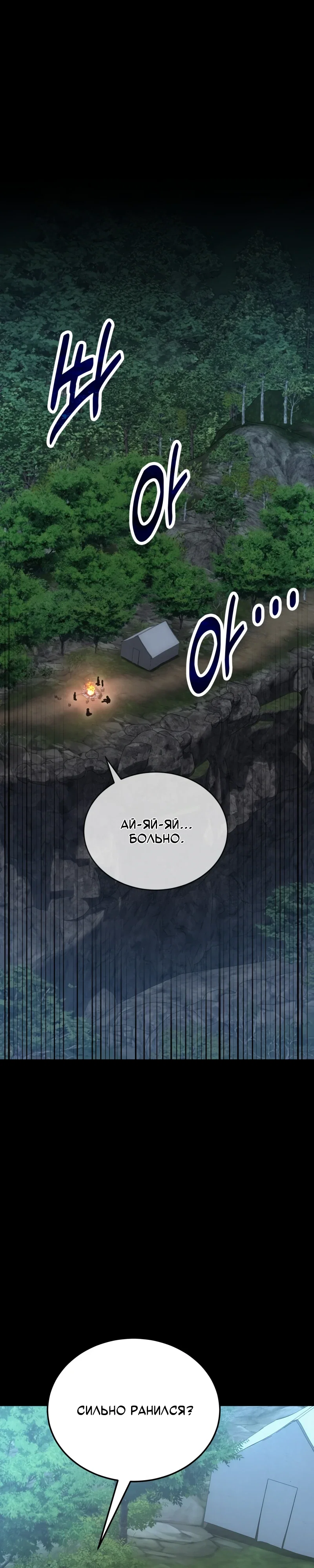 Манга Как жить, будучи Нелицензированным Целителем - Глава 133 Страница 1