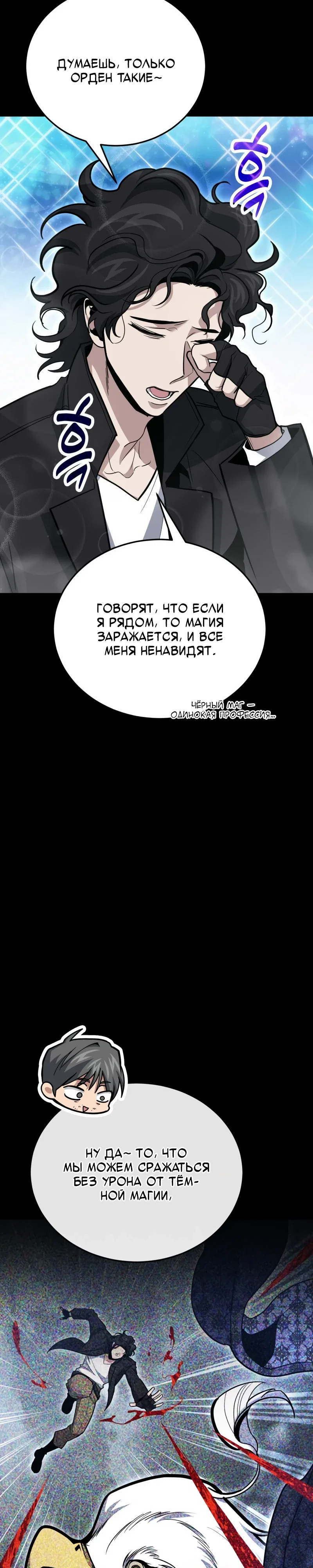 Манга Как жить, будучи Нелицензированным Целителем - Глава 133 Страница 3