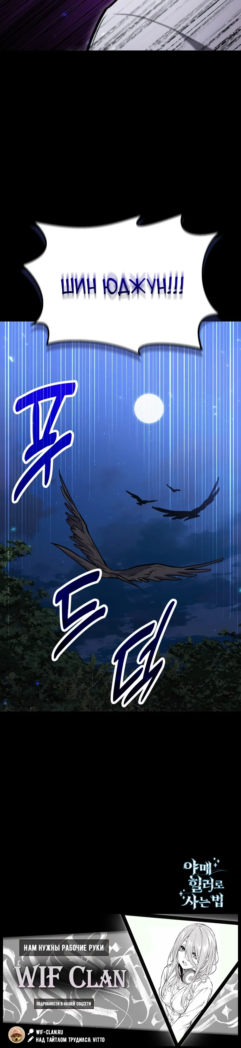 Манга Как жить, будучи Нелицензированным Целителем - Глава 133 Страница 41