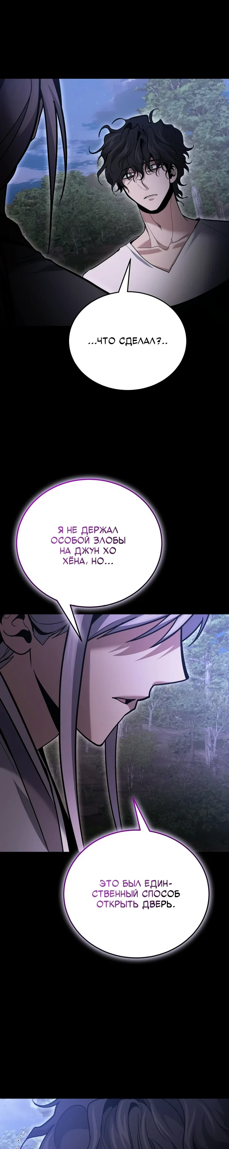 Манга Как жить, будучи Нелицензированным Целителем - Глава 133 Страница 31